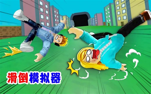 滑倒模拟器：以999km的速度，从山顶上滑下去，我能成为飞得最远的玩家吗？
