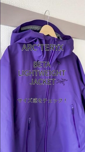 アークテリクスの新作「ベータ ライトウェイト ジャケット」のサイズ感をチェックしてみた。#andgp #ファッション #アークテリクス #arcteryx #fashion #アウター #ジャケット