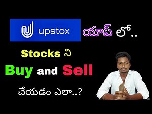 How to buy and sell stocks on Upstox | in telugu