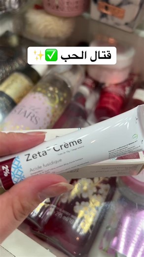 أي نوع من الحب zêta #fyp #beauty #skincare #العناية_بالبشرة #zeta