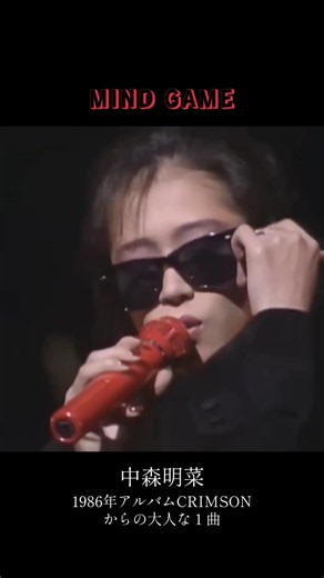 #中森明菜#アルバム#crimson