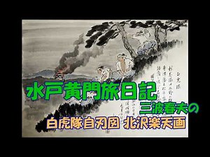 水戸黄門旅日記 三波春夫の
