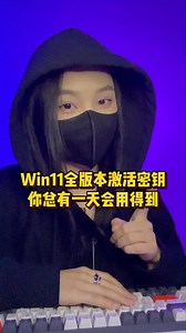 73K views · 443 reactions | win11全版本激活密鑰，收藏起來，你總會用得到#程序員 #干貨分享 | 程序員挽挽 | Facebook