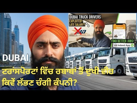 How To Find Truck 🚛 Driver Jobs In Dubai🇦🇪 || Dubai Mein Truck Driver Ki Job Kaise Dhoonde! ||