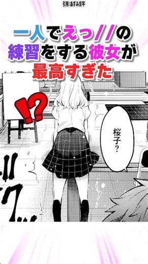 1人でえっ//の練習をする彼女が最高すぎた #漫画 #漫画紹介 #純愛