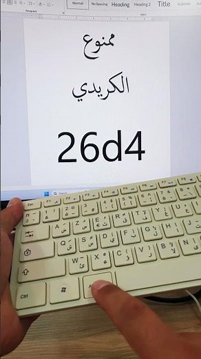 طريقة كتابة إشارة 🚫 ممنوع في برنامج Word