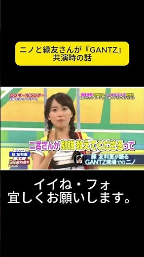 ニノと緑友さんが『GANTZ』共演時の話 #VS嵐 #ARASHI #コロコロバイキング #嵐