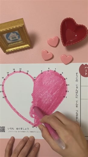 おうち学習キッズ【公式】 on Instagram: "点つなぎ「ハート」 20までの数字 てんつなぎ＆塗り絵編 てんつなぎの後、完成したハートに色を塗りました。 #塗り絵 #ぬりえ #color #coloring #てんつなぎ #ハート #バレンタイン #バレンタインデー #heart #valentinesday #valentine #dottodot"