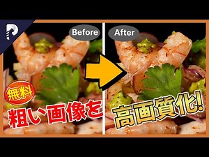 高画質化・画質を良くするおすすめサイト・ツール 2選！画像・写真をきれいにする方法を解説！【2025年最新版】