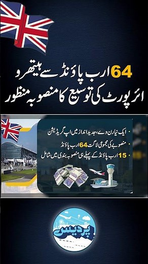 Heathrow airport expansion plan #uk #heathrow #airport #airtravel #london