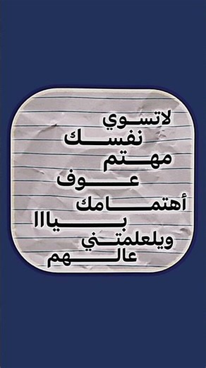لاتسوي نفسك مهتم عوف اهتمامك بيا ويلعلمتني عالهم |تصميم جاهز