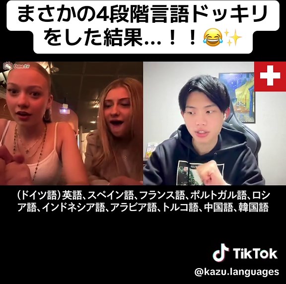 4段階言語ドッキリの驚きの結果！