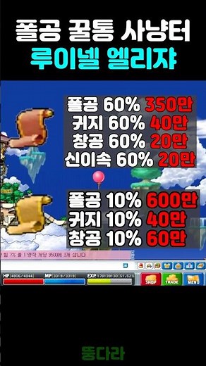 [메이플플래닛] 폴공 스토리북 꿀통 공개! 엘리쟈 루이넬 파밍