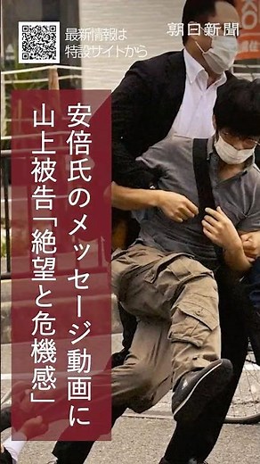 【安倍元首相銃撃事件】安倍氏が送ったメッセージ動画に山上徹也被告「絶望と、危機感」 #shorts