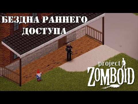 История развития Project Zomboid
