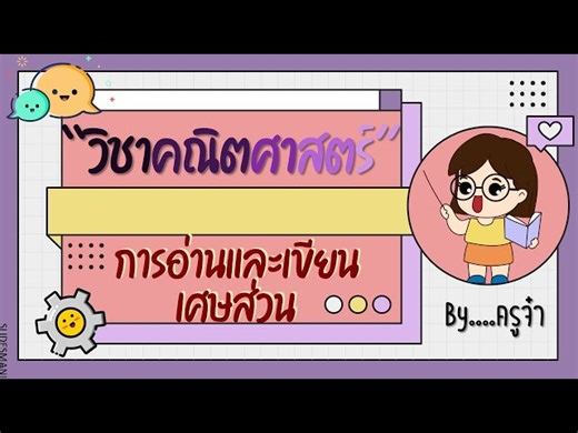 Elementary School Math Number Estimation Game