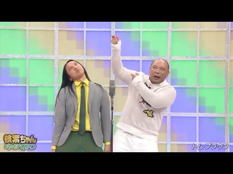 芸人ちゃんネタ祭りスペシャル2025 12-31『真空ジェシカ・バッテリィズ・ウエストランド・ナイツ・タカアンドトシ・東京03・トム・ブラウン・バイきんぐ・友近』NEW