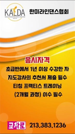 KALDA Announcement for the 4th Term Level 2 Senior Certification Exam