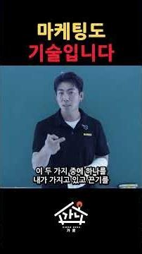 기술보다 중요한 건 결국 이겁니다 #50대창업 #기술배우기 #마케팅 #소자본창업 #집수리 #가온아카데미 #가온디앤아이