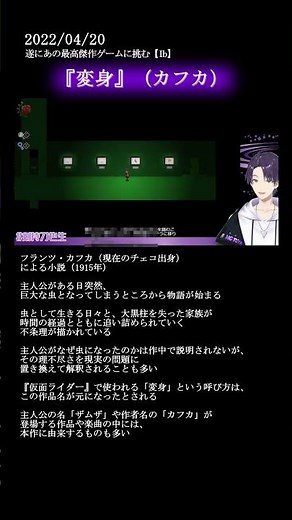 【剣持刀也】用語解説『「変身」（カフカ）』 #剣持刀也 #剣持刀也切り抜き #にじさんじ切り抜き #にじさんじ #ゲーム実況 #ゲーム実況