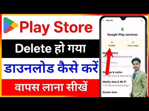Play Store Download Kaise Karen || Play Store Delete Ho Gaya Hai To Download Kaise Kare ✅👍