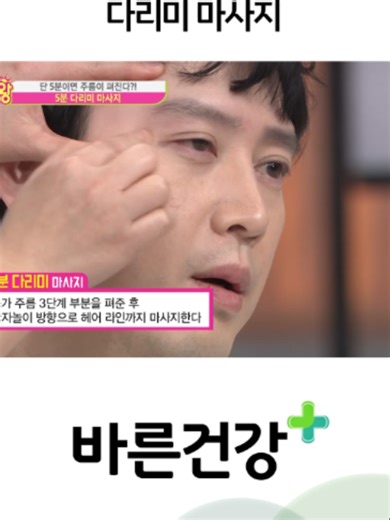 집에서 손쉽게 얼굴 주름 펴는 마사지 방법 #엄지의제왕 #주름 #얼굴주름 #눈주름 #이마주름 #목주름 #마사지 #괄사 #MBN