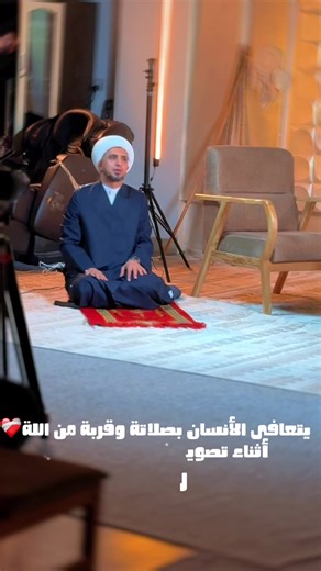 يتعافى الإنسان بصلاته وقربه من الله - فيديو شيخ علي المياحي