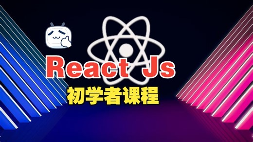 [中文字幕]ReactJs - 初学者的完整 ReactJs 课程