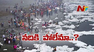 Toxic Foam Floats on Yamuna River, Devotees Bathing in Foam Water on the Occasion of Chhath Puja #ToxicFoam #YamunaRiver #ChhathPuja2021 #NTVNews #NTVTelugu | Ntv Telugu | Facebook