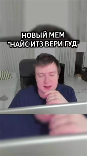 New Meme: Nice, It's Very Good