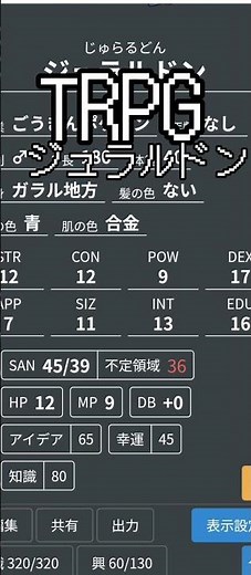 TRPGでジュラルドン #trpg #クトゥルフ神話trpg #ジュラルドン #いあきゃら