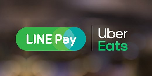 [教學] UberEats 綁定 LINE Pay 行動支付@預設付款電子錢包賺回饋 - FUNTOP資訊網