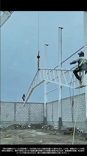 【現場の技術】重力と精度の共演：巨大トラスを空中で操る「高空の鉄工たち」の妙技