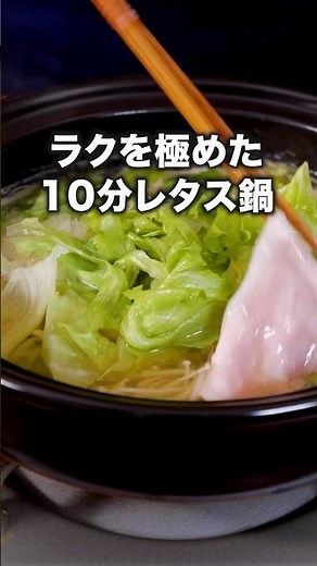 まな板も包丁も使わなかった 【えのきのレタしゃぶ鍋】詳しいレシピは概要欄を見てね♪ #レタス #鍋 #えのき #包丁いらず