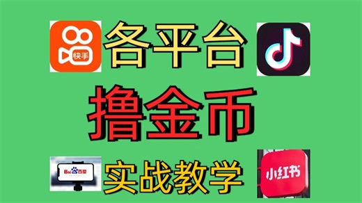 AScript实战教学-自动撸金币