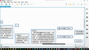 amber视频教程-分子力学基本知识