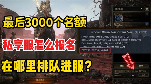 已经开服！私享服怎么报名在哪里进？最后3000个名额！