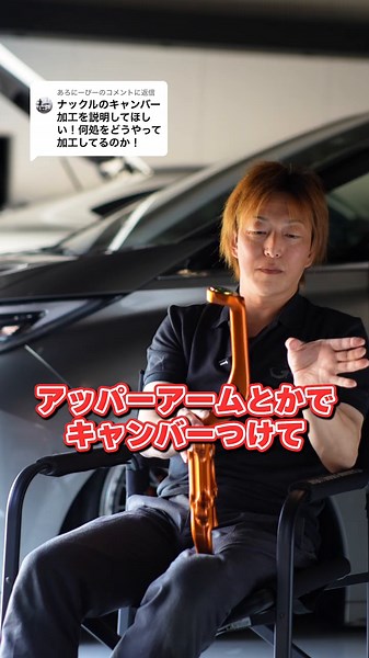 カスタム車の足回りに関するキャンバー加工の説明