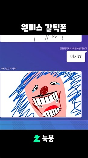 원피스 갈틱폰 #shorts