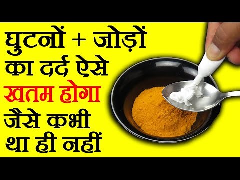 घुटनों के दर्द का इलाज, घुटनों में ग्रीस बनाने का तरीका, Ghutno ke dard ka ilaj, knee pain | Ep 11