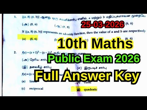 10th Maths Public Exam Answer Key 2026 | 10th Maths Public Question Paper Answer Key 2026