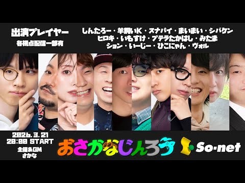 【Zoom人狼】第167回おさかなじんろう｜みたま視点｜2026/03/21