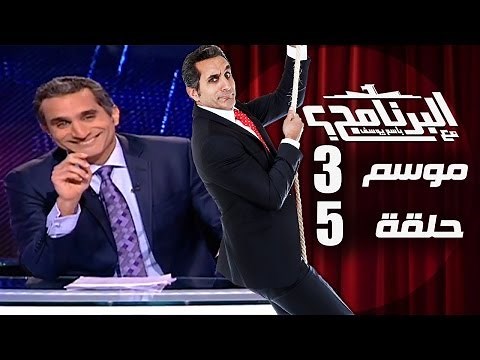 البرنامج - موسم 3 - الحلقه 5 كامله