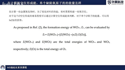 【MS答疑】Dmol3计算中怎么加电场呢？MS五大基本问题的操作步骤来了，科研小白码住！Materials Studio 理论计算 量子化学|MS杨站长