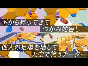 空を駆け、地を壊し、人を蹴落とす害悪チーターが現れるwwww【Fall Guys】