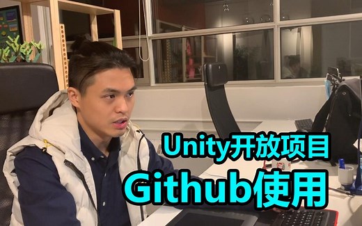 Github使用技巧 | GithubDesktop | Unity开放项目