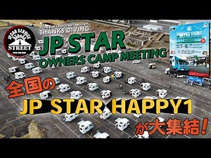【JPSTAR】THANKS GIVING 全国のJP STAR HAPPY1が大集結！！