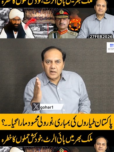 Noor Wali Mehsud Eliminated in Pakistan Airstrikes ? | Pakistan on Red Alert | Gohar Butt #breakingnews #viralnews