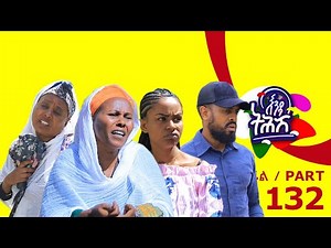 Enda Tehish (እንዳ ትሕሽ) - 132 ክፋል | Tigrigna sitcom drama Part --132 /2024