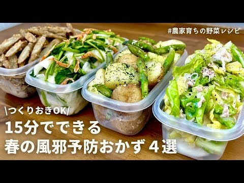 【レンジでできる】美味しく食べて免疫アップ！元農家おすすめ春野菜を使った副菜4品｜春キャベツと新玉ねぎのサラダ｜新じゃがアスパラサラダ｜春カブとセリの浅漬け｜春ごぼうサラダ｜作りおきOK